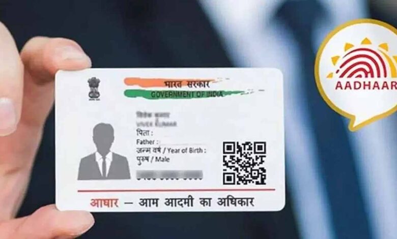 aadhar card