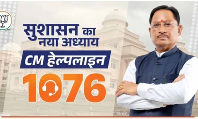 cm helpline