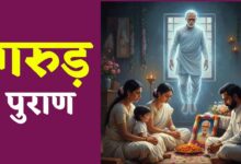 garund puran