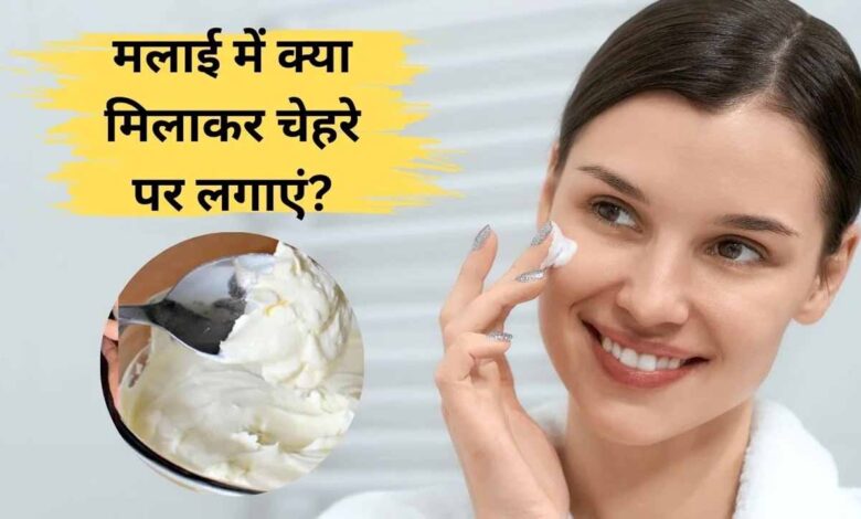 malai face pack