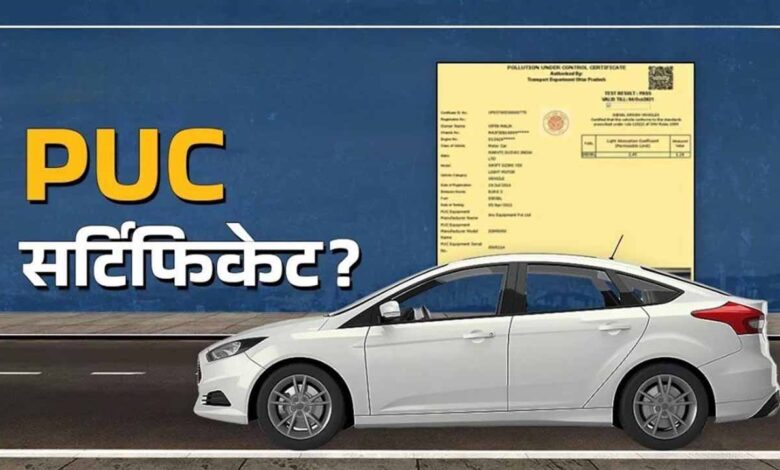 puc certificate