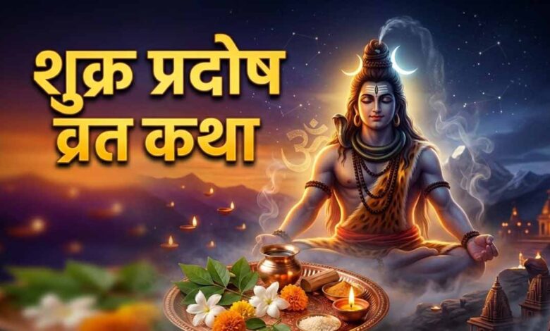 shukra pradosh vrat