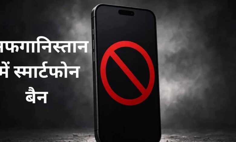 smart phone ban